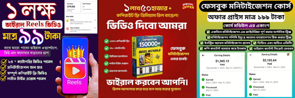 ফেসবুক & ইউটিউব মনিটাইজেশন + ১.৫ লাখ ভাইরাল রিল + মায়াজাল ইউটিউব সিক্রেট কম্বো - Image 2